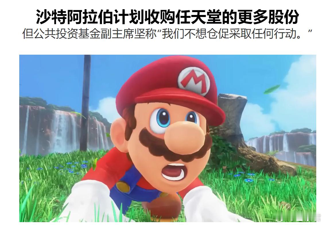 #游戏业界# 沙特阿拉伯主权财富基金游戏实体的副主席在TGS期间接受表示，该基金