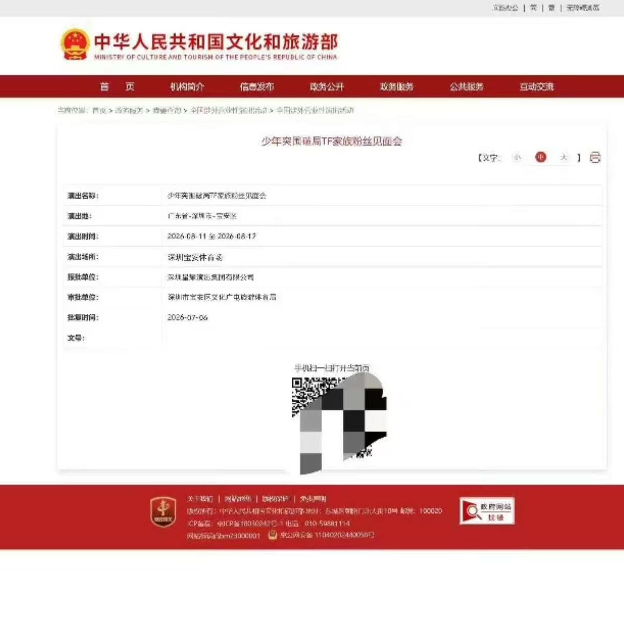 TF家族突围粉丝见面会在深圳 