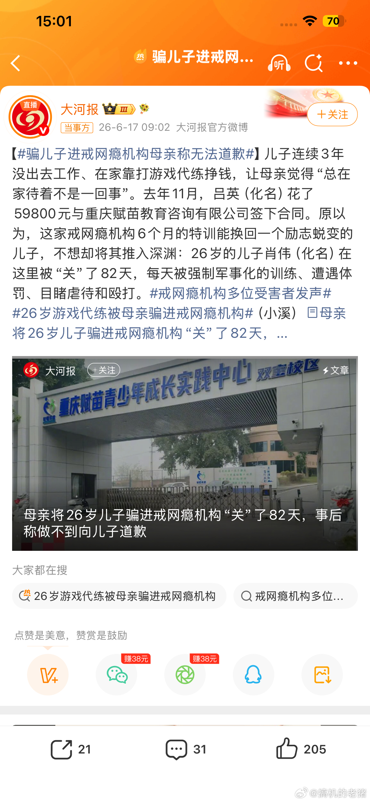 骗儿子进戒网瘾机构母亲称无法道歉怎么说呢，我妈以前也动过这个想法，那个时候我是高