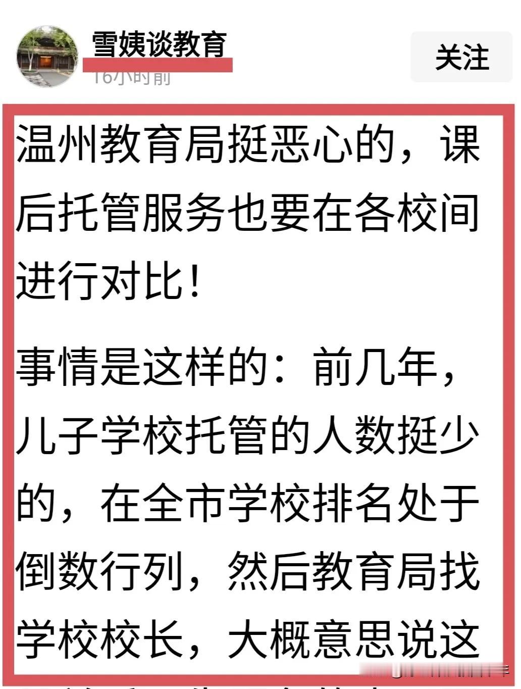 “课后托管服务”也要搞评比，而且是比多不比少；足见教育局局长的私心严重到了何种程