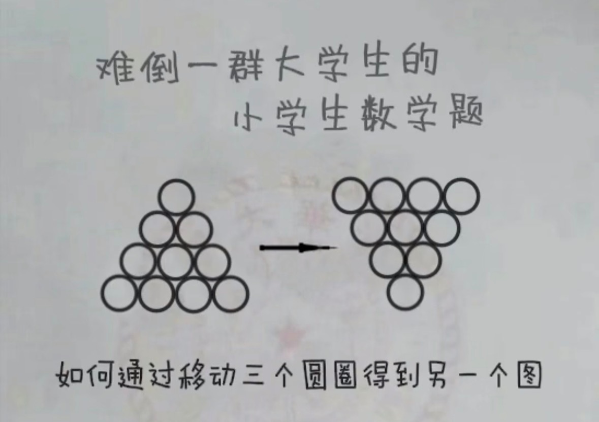 上海大学生被小学试卷难到了大家知道这题怎么解嘛 