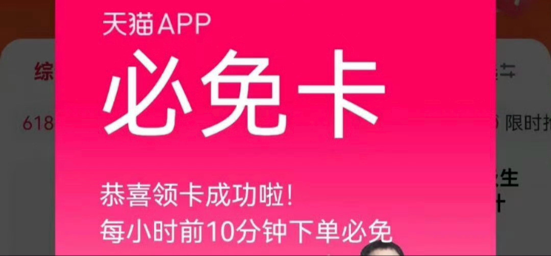 天猫APP搜  交个朋友免单 可领必免卡 目前还有 每个整点前10分钟去用 - 