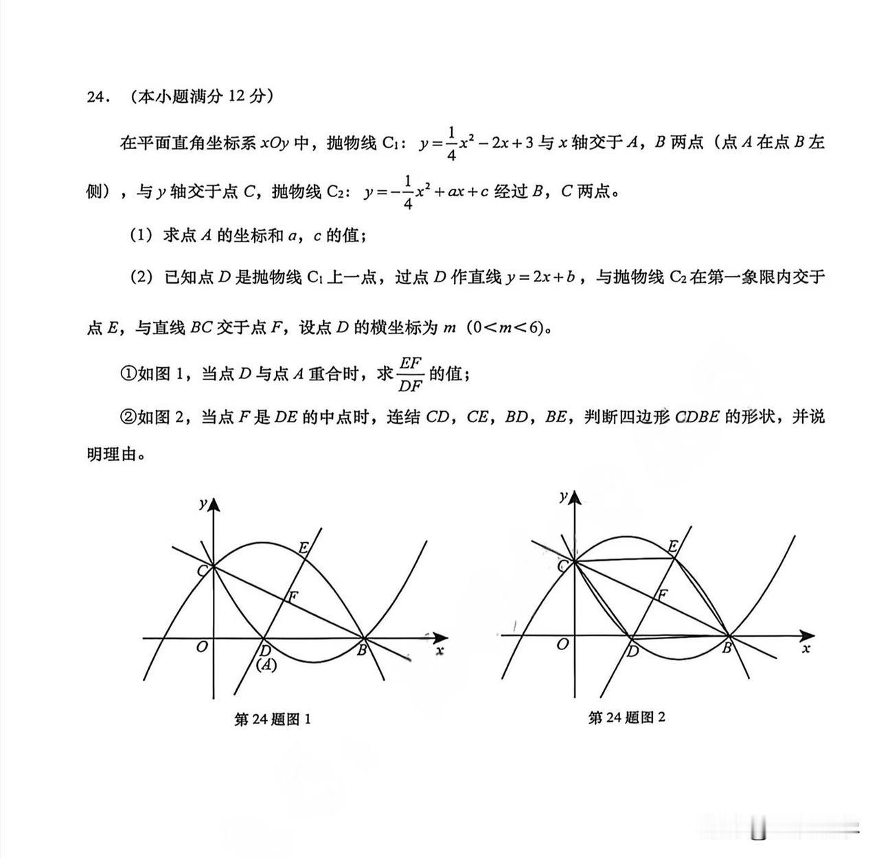 历下区九年级二模考试压轴解析，
第24题第二问，分别过点E和点D，作y轴的平行线