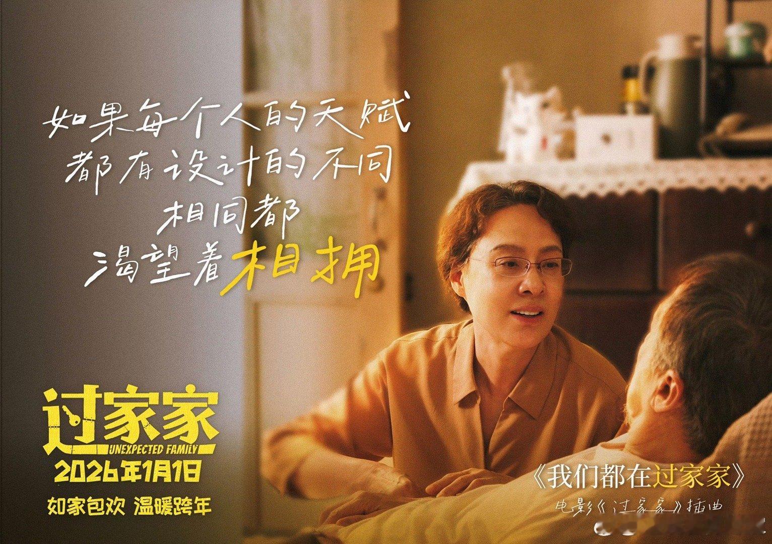 刘宇献唱电影过家家插曲过家家温馨日常是家最好的模样 歌声治愈人心，剧情直击心底，