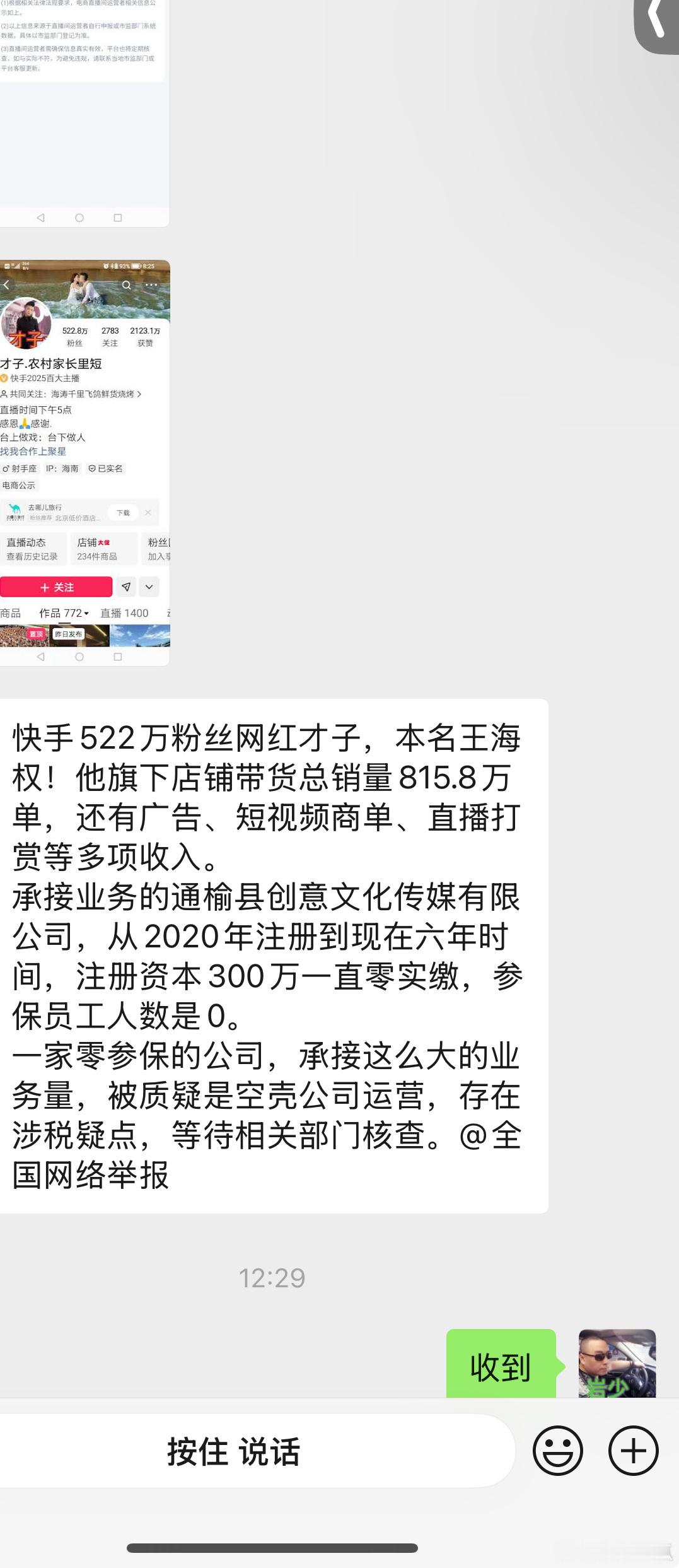 快手522万粉丝网红才子，本名王海权！他旗下店铺带货总销量815.8万单，还有广