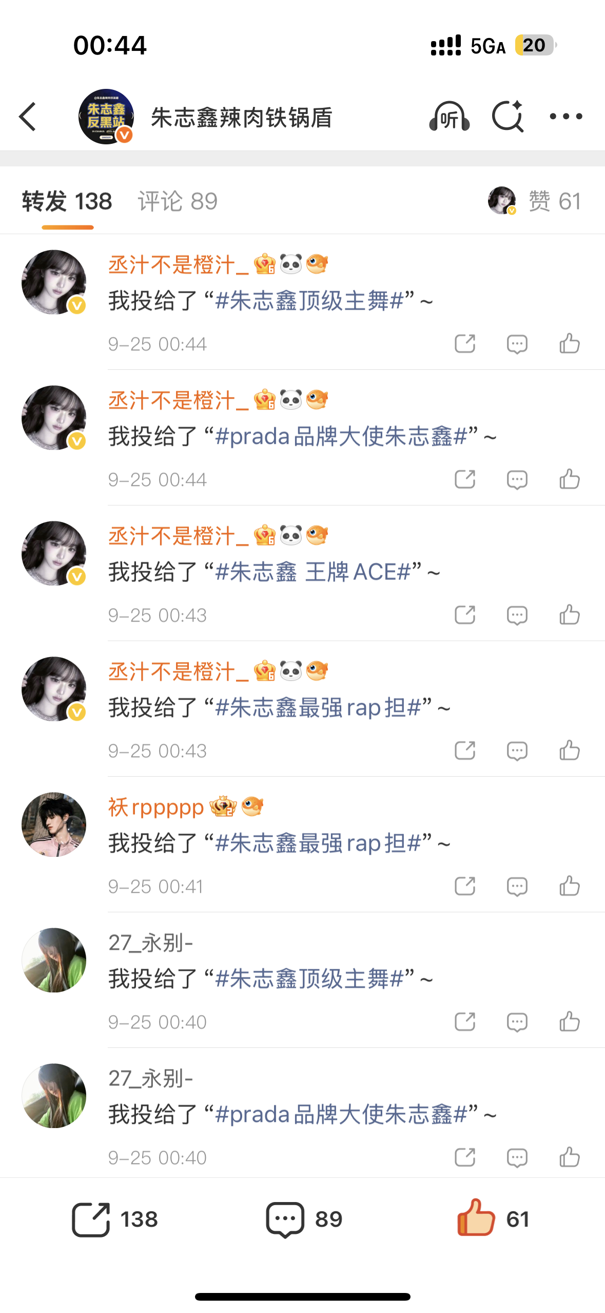 朱志鑫[超话]  9.24🚿✅ ​  ​​​