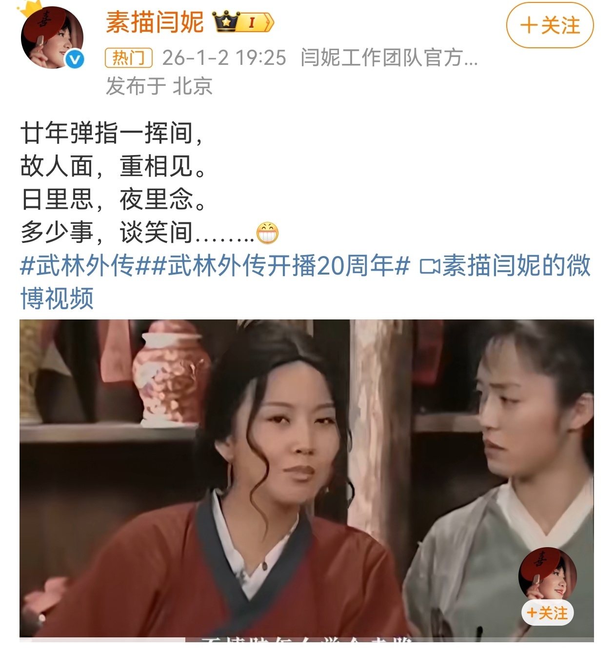 闫妮说佟湘玉是重相遇  闫妮一句“故人面，重相见”唤醒青春！原来佟湘玉是重相遇的