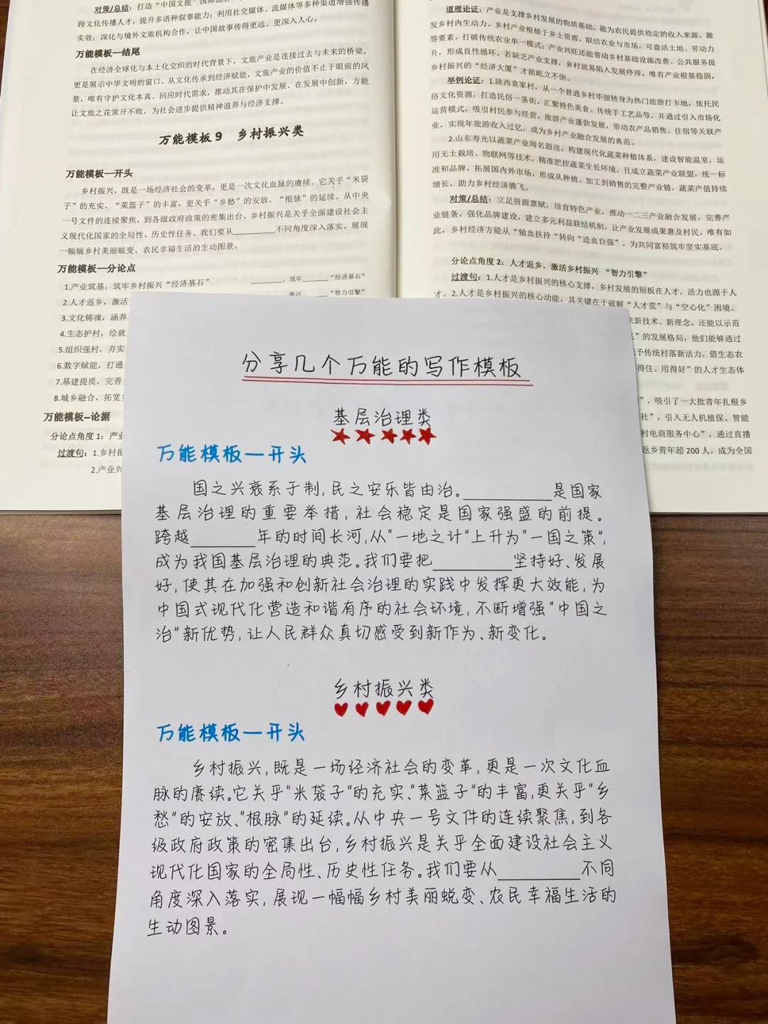 早知道模板这么好用，申论就不用发愁了！