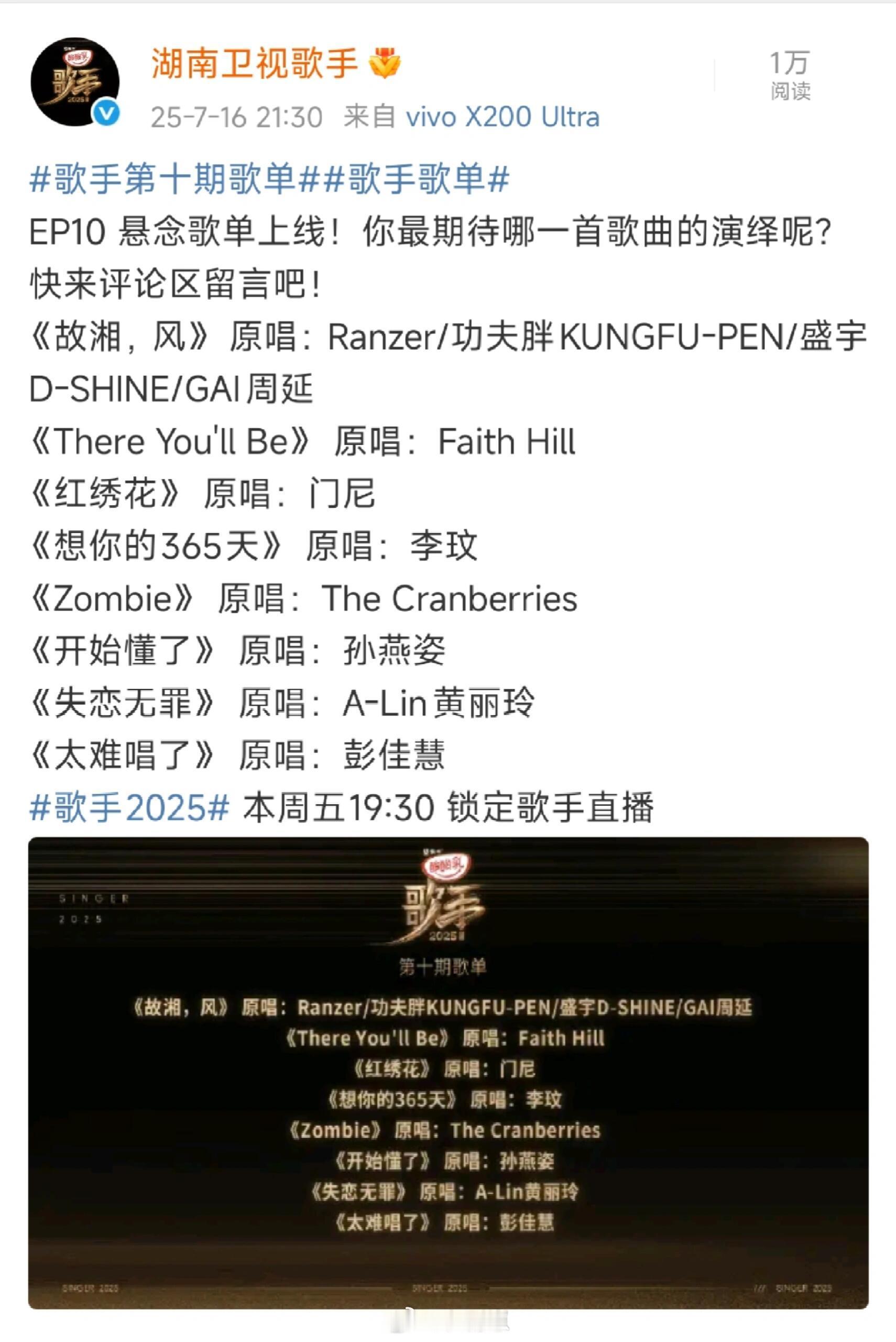 歌手[超话]歌手第十期歌单公布——有你喜欢的歌吗❤️歌手｜ ​​​