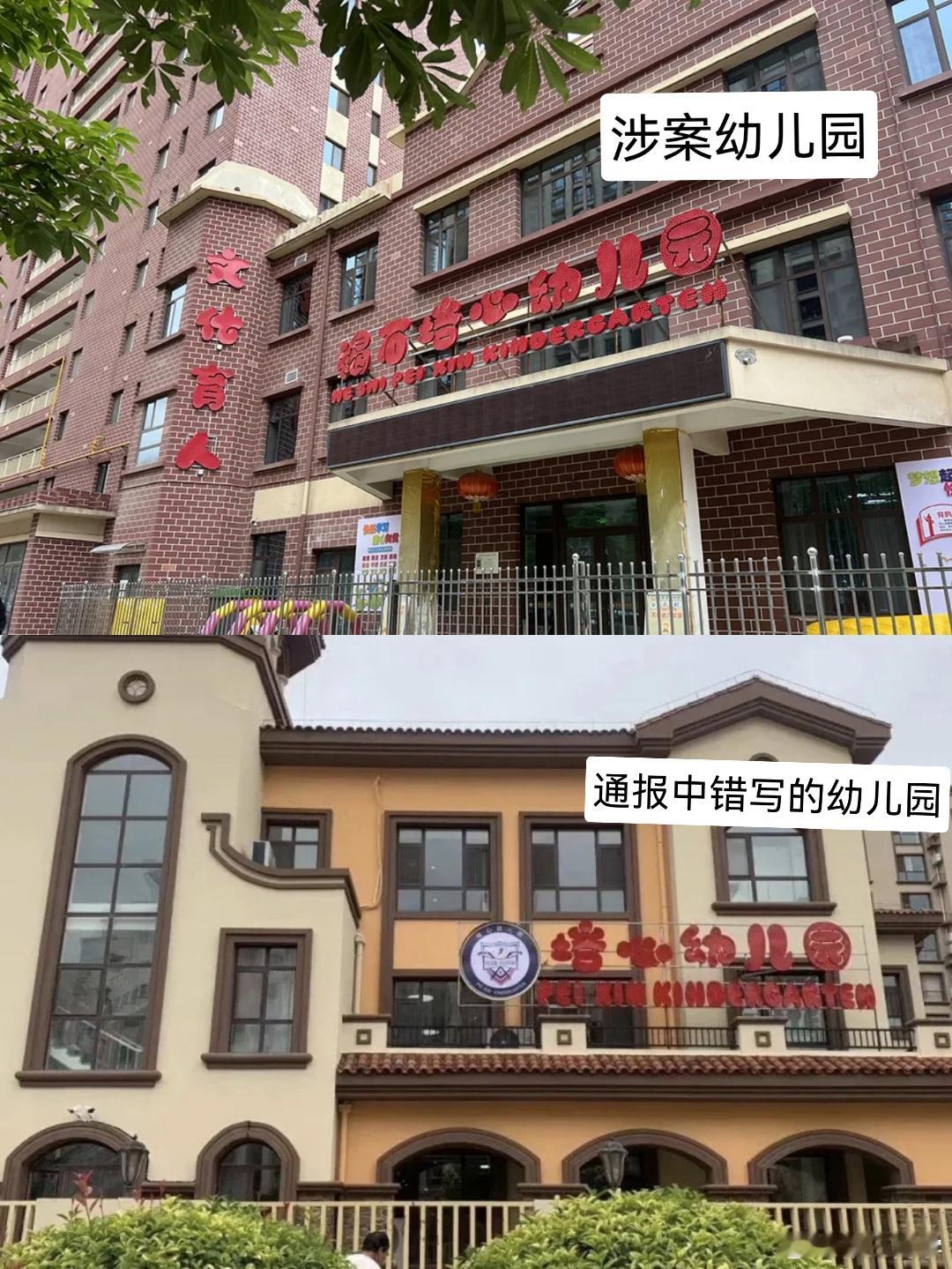 天水通报疑写错涉案幼儿园名称褐石培心幼儿园、培心幼儿园，这两家幼儿园是否存在关联