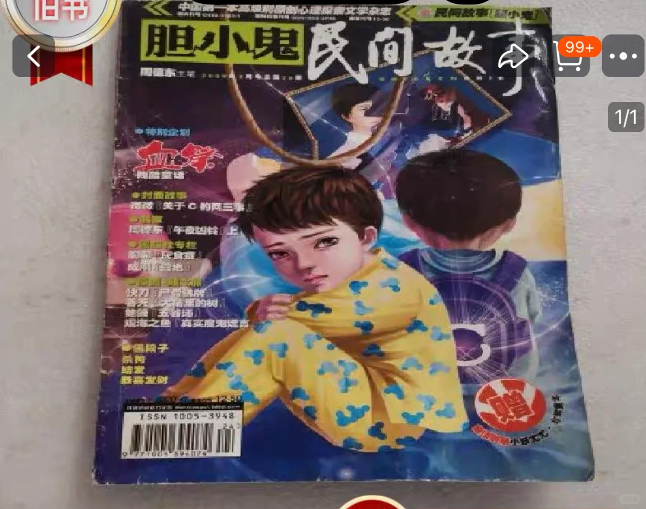 我突然想起来高中时候看的杂志！