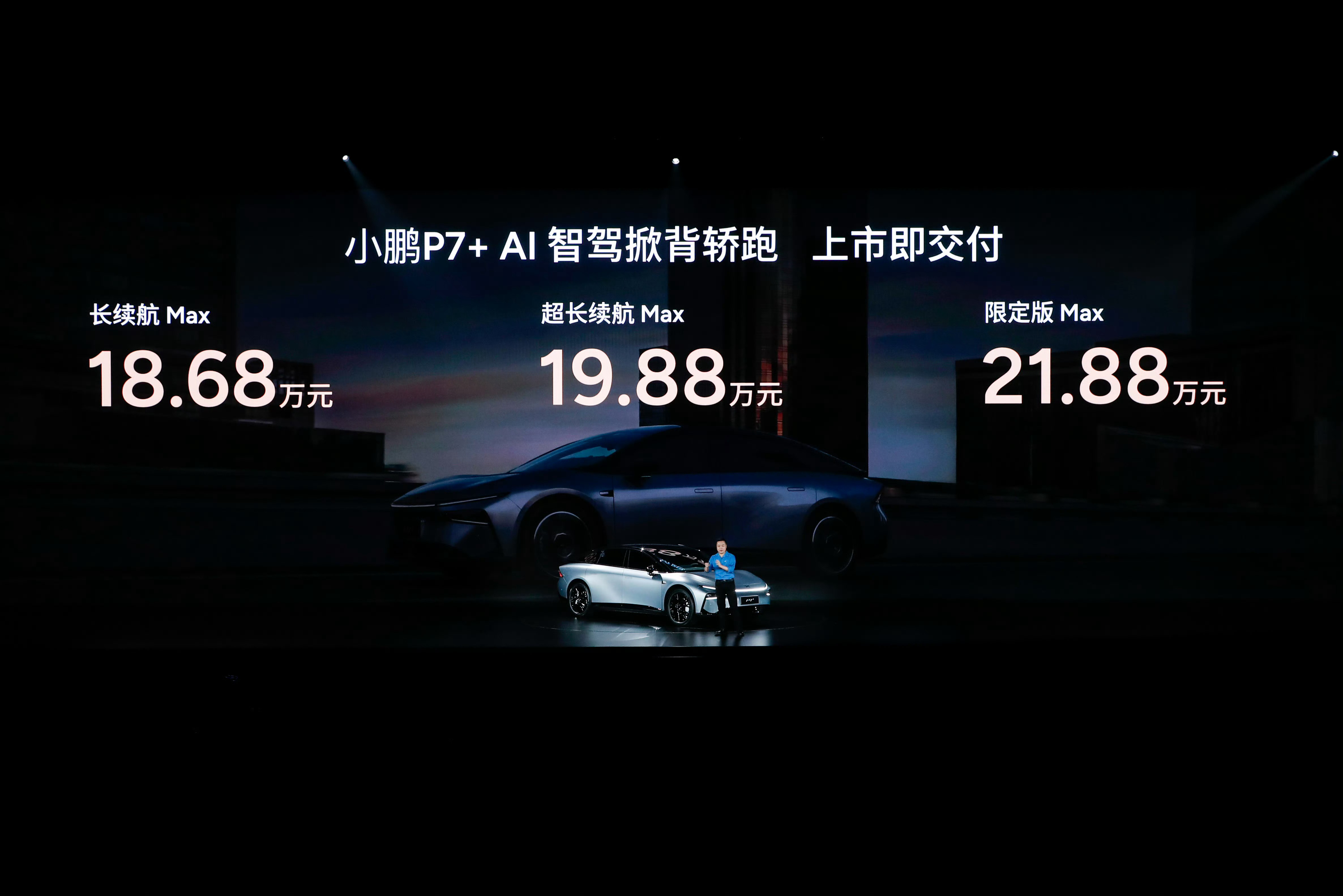#小鹏P7+全球首款AI汽车#价格：-长续航 Max——18.68 万元-超长续