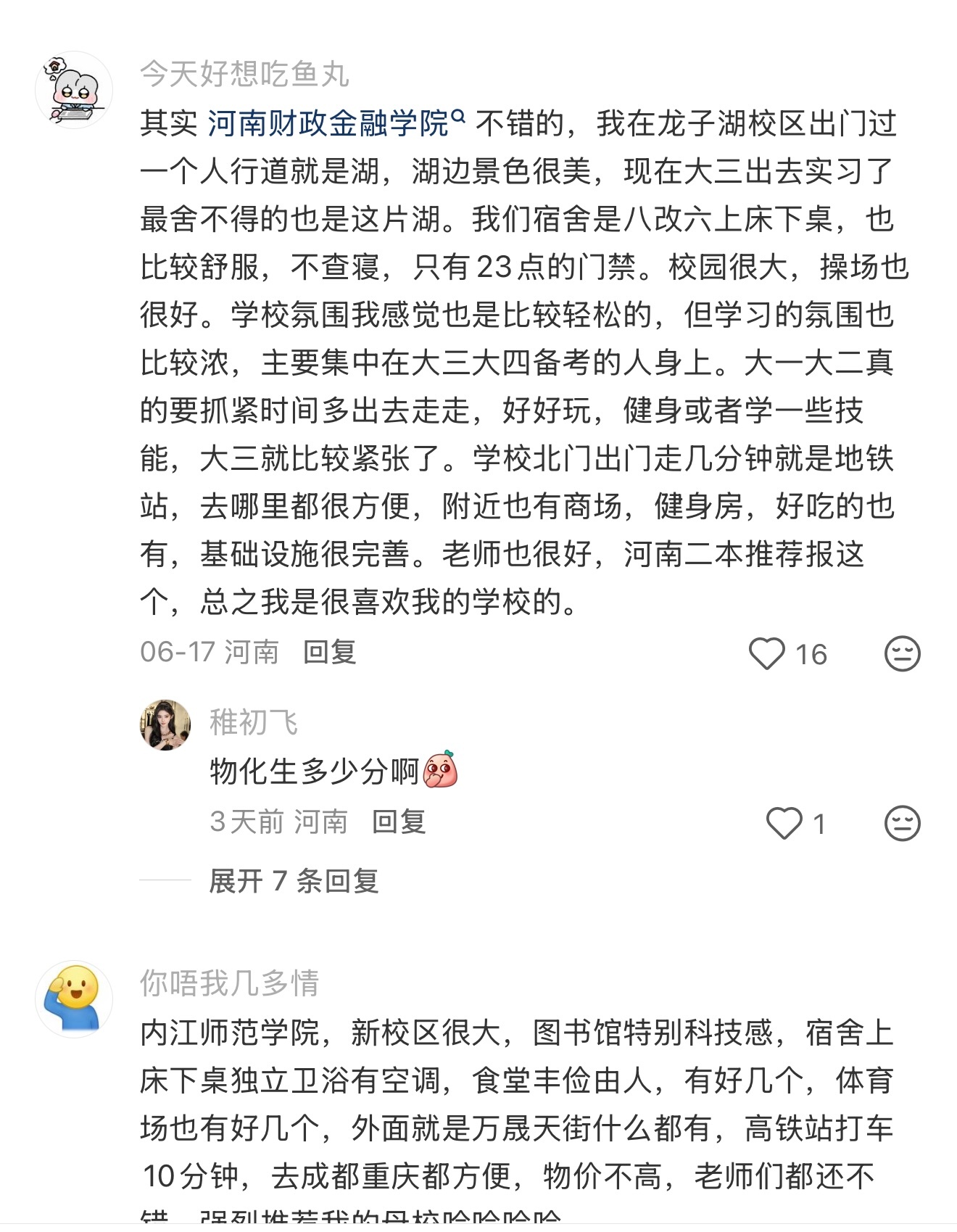 盘点这些体验感绝佳的公办二本！有没有在读/毕业的学长学姐现身说法