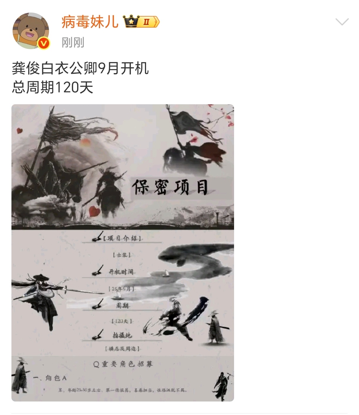 龚俊《白衣公卿》9月开机！！期待俊子的孟剑卿[期待][期待][期待] ​​​