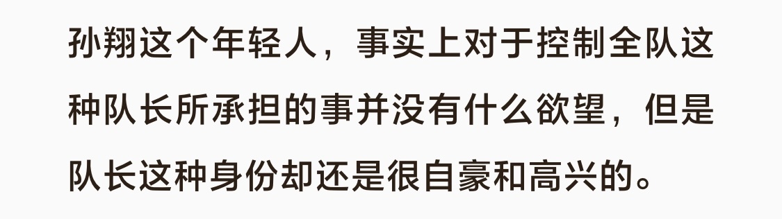 孙翔读小学的时候被安排了一个课间奶管理员的职位也会很骄傲吧
