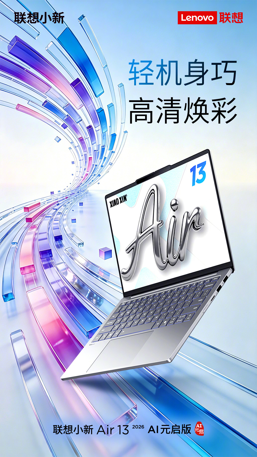 全金属精工机身，极致轻薄机身，随身颜值好物 联想小新Air13联想小新