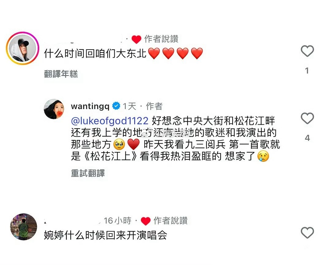 曲婉婷：我想家了 ​​​
