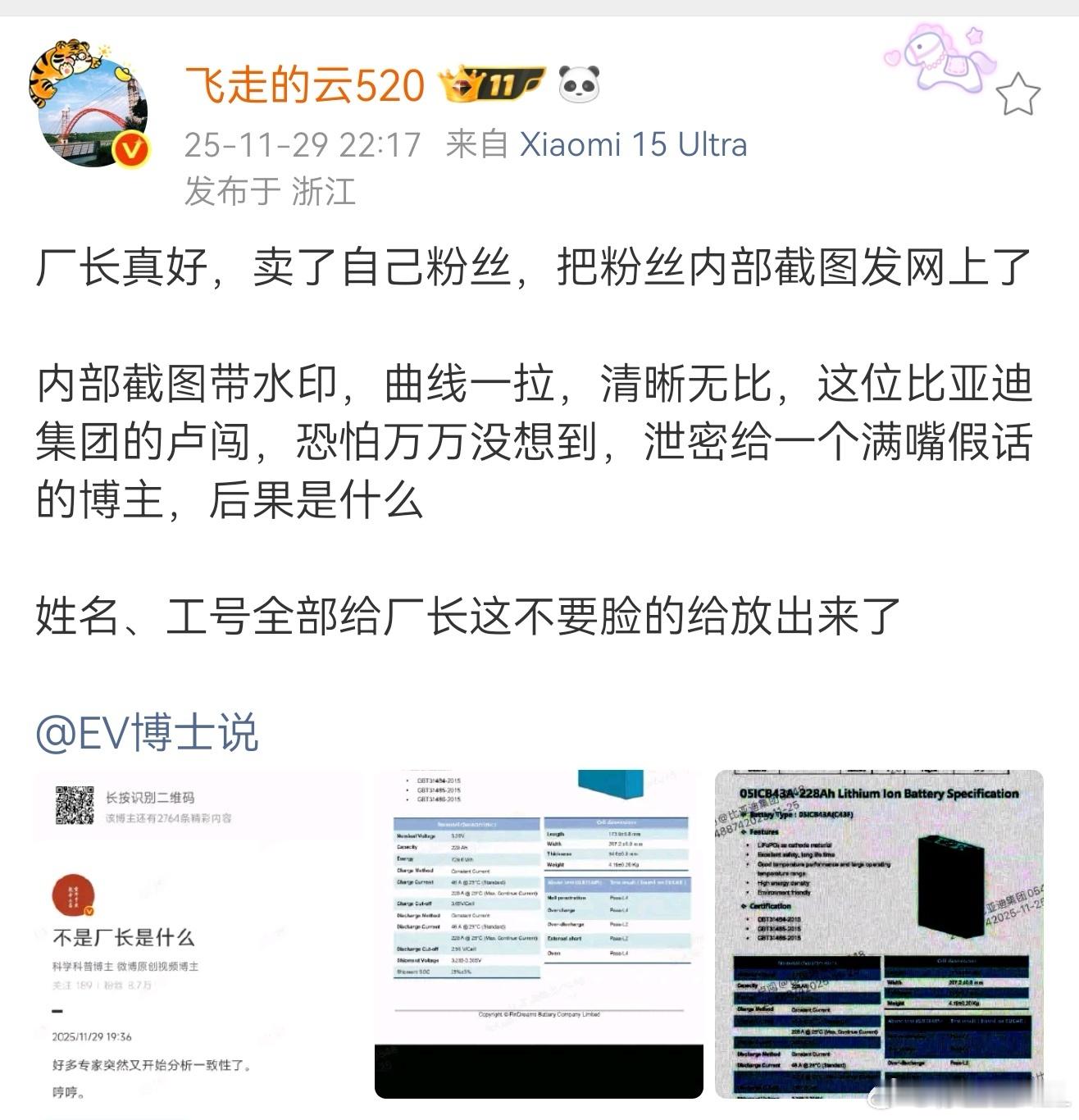 这位卢闯，其实只是一名负责储能电池的销售。这个54173规格228Ah的电芯，也