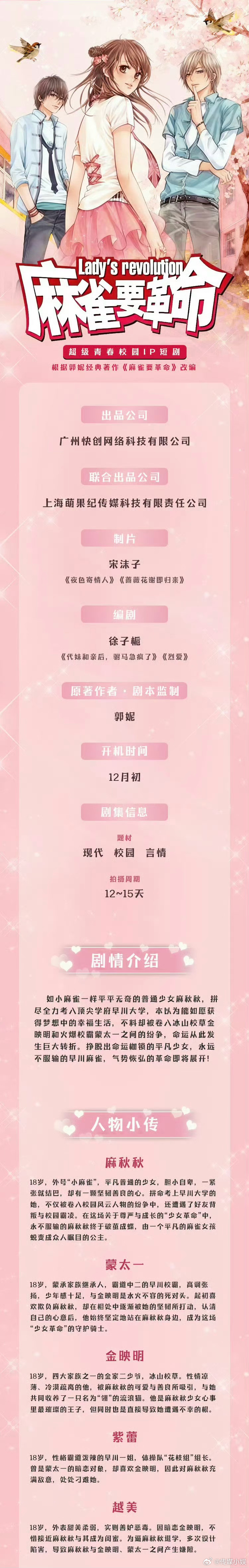 麻雀要革命要拍短剧了！！！ ​​​