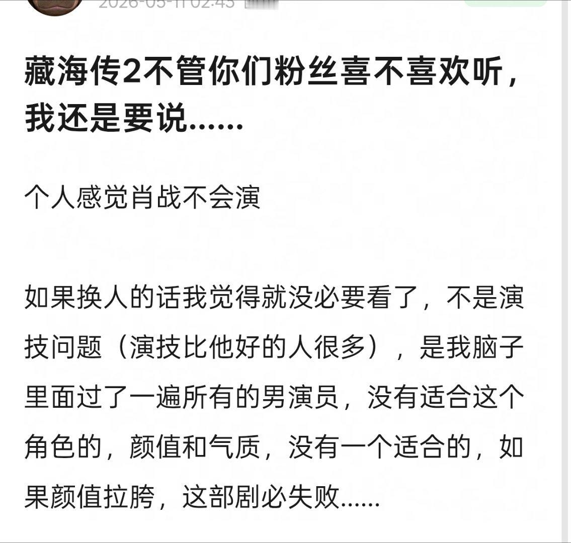 藏海传2剧本都还没写好呢没影的事为什么要这么着急替肖战决定演不演 