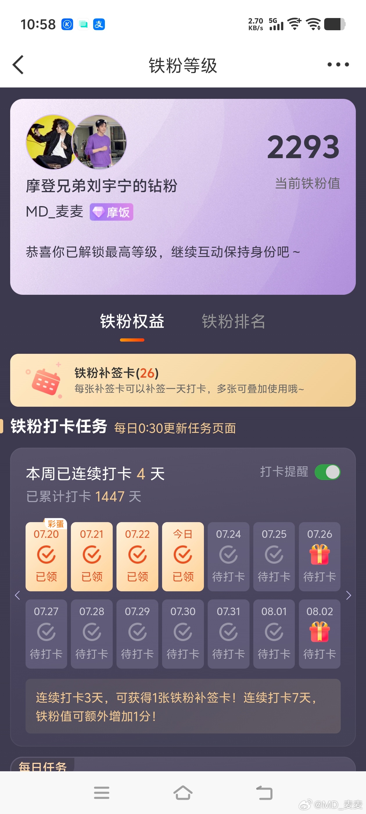 刘宇宁粉丝构成那么爱研究我们吗？来看看 