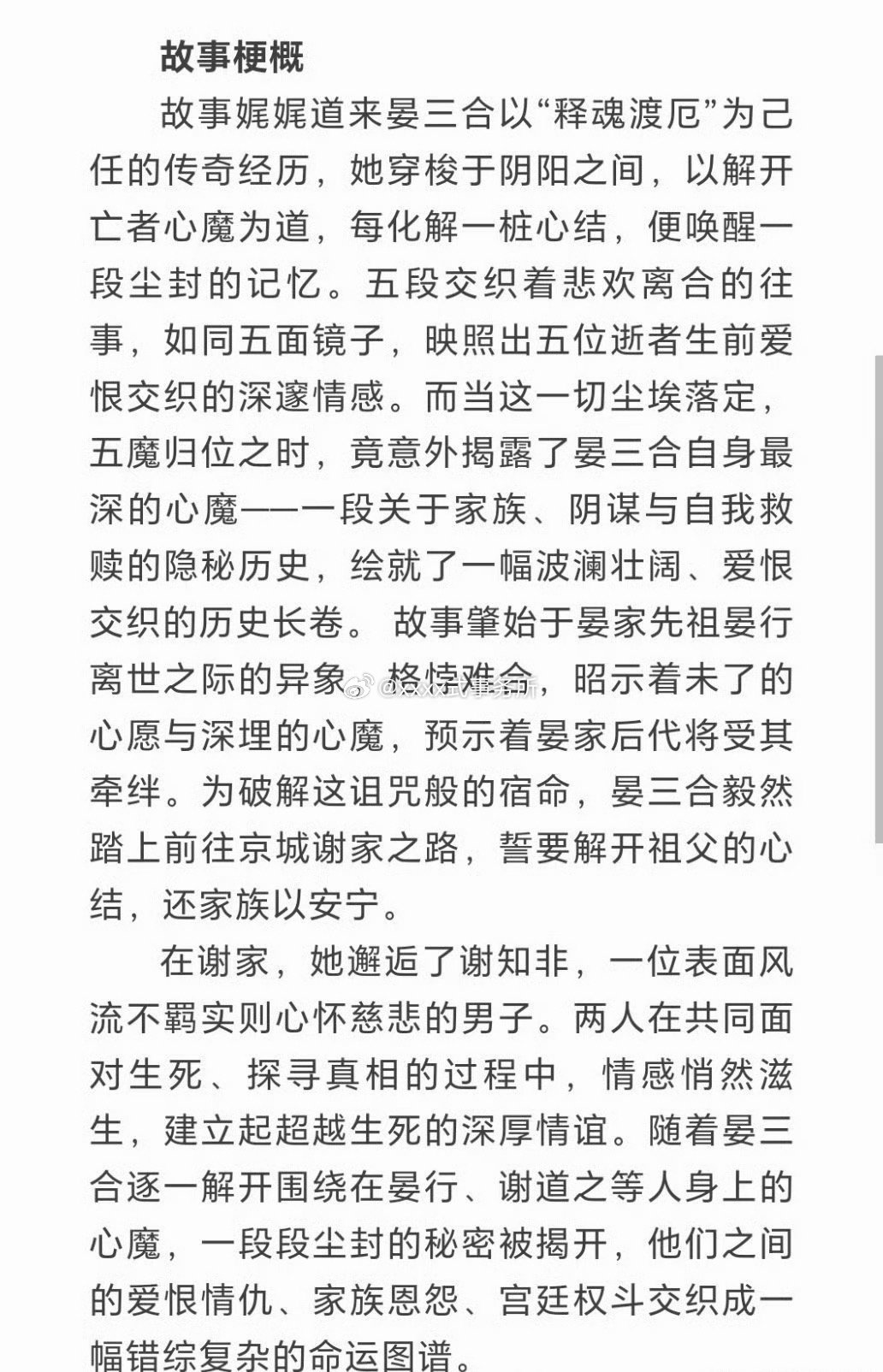 古装剧集《宴三合》刘亦菲、陈晓 
