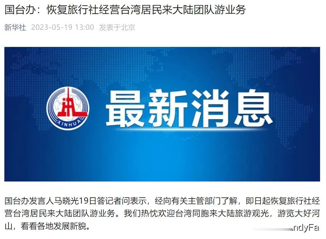 这是一个强烈的信号，希望宝岛人民能够明白我们的良苦用心！国台办今天发布消息：即日