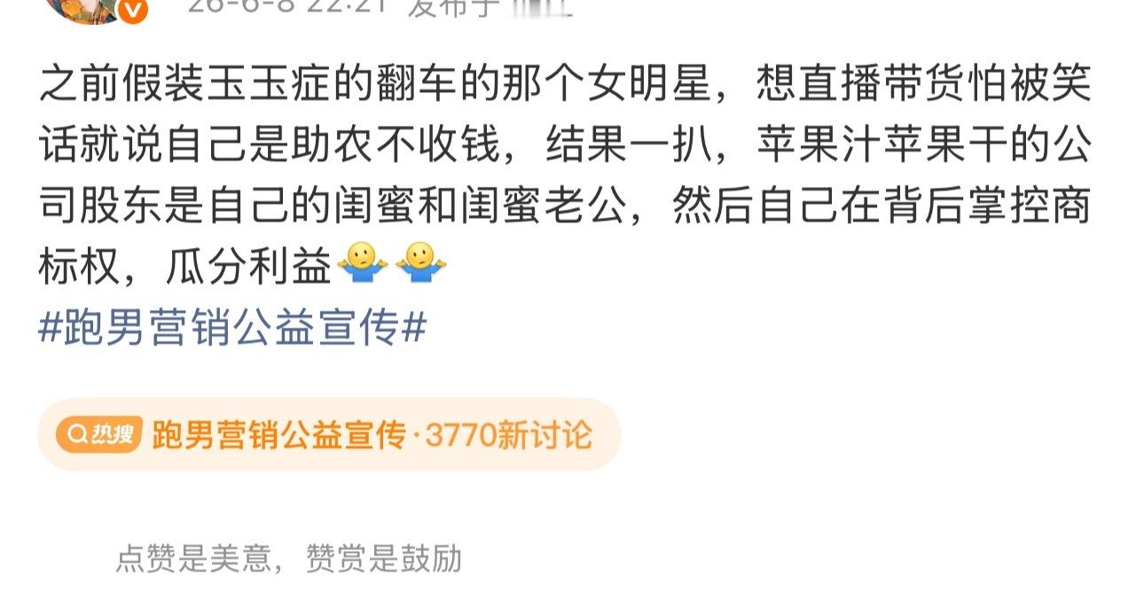 要知道，明星身上带的，穿的都要收广告费的，他们不会免费帮忙……跑男营销公益宣传