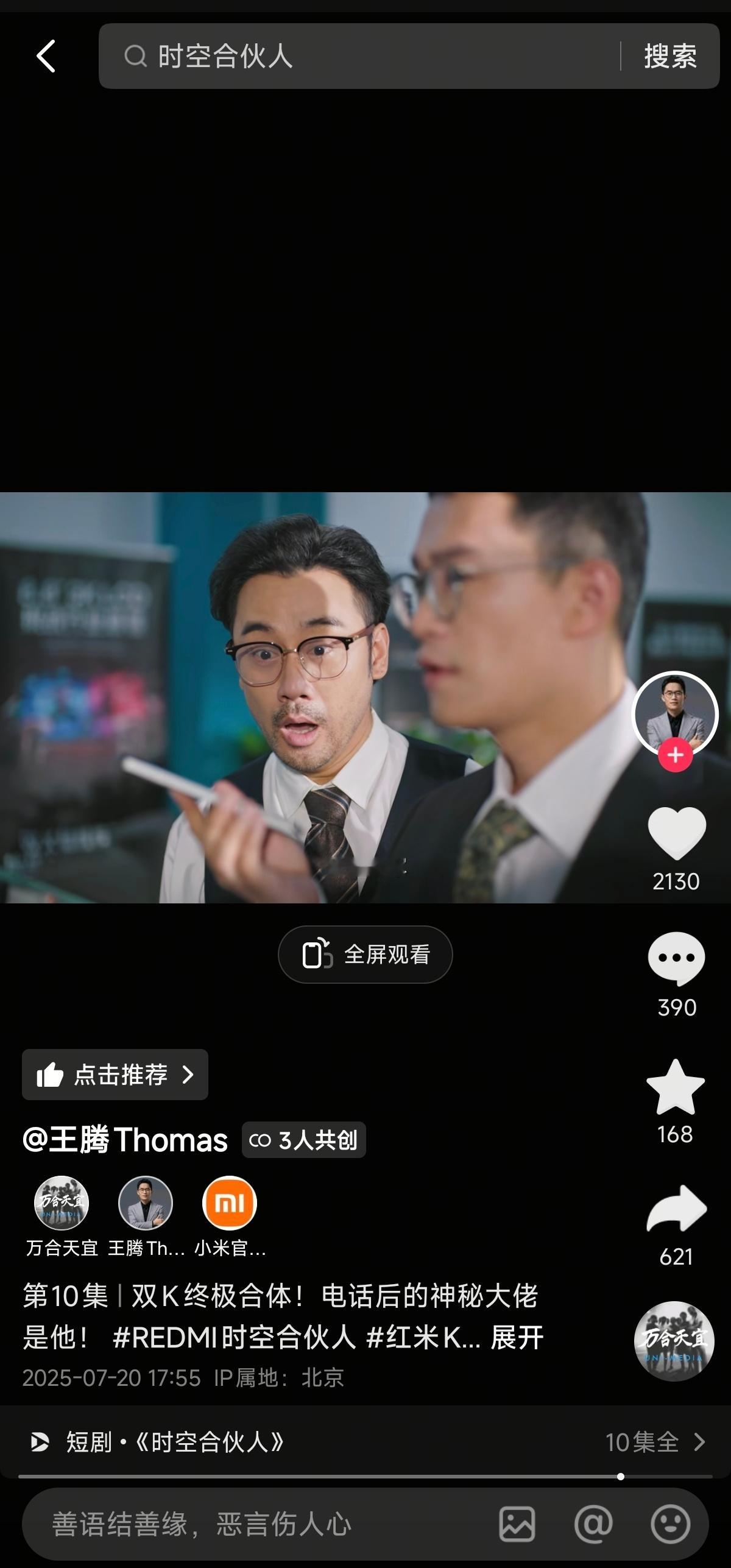 《时空合伙人》追完了！结尾竟然有彩蛋[doge] ​​​
