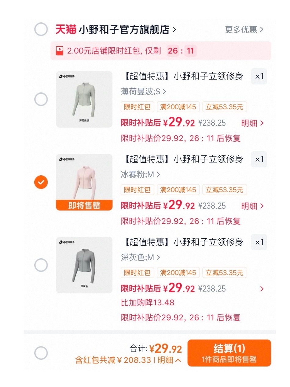 𝟐𝟗.𝟗 拿下 小野和子修身防晒衣！！ 