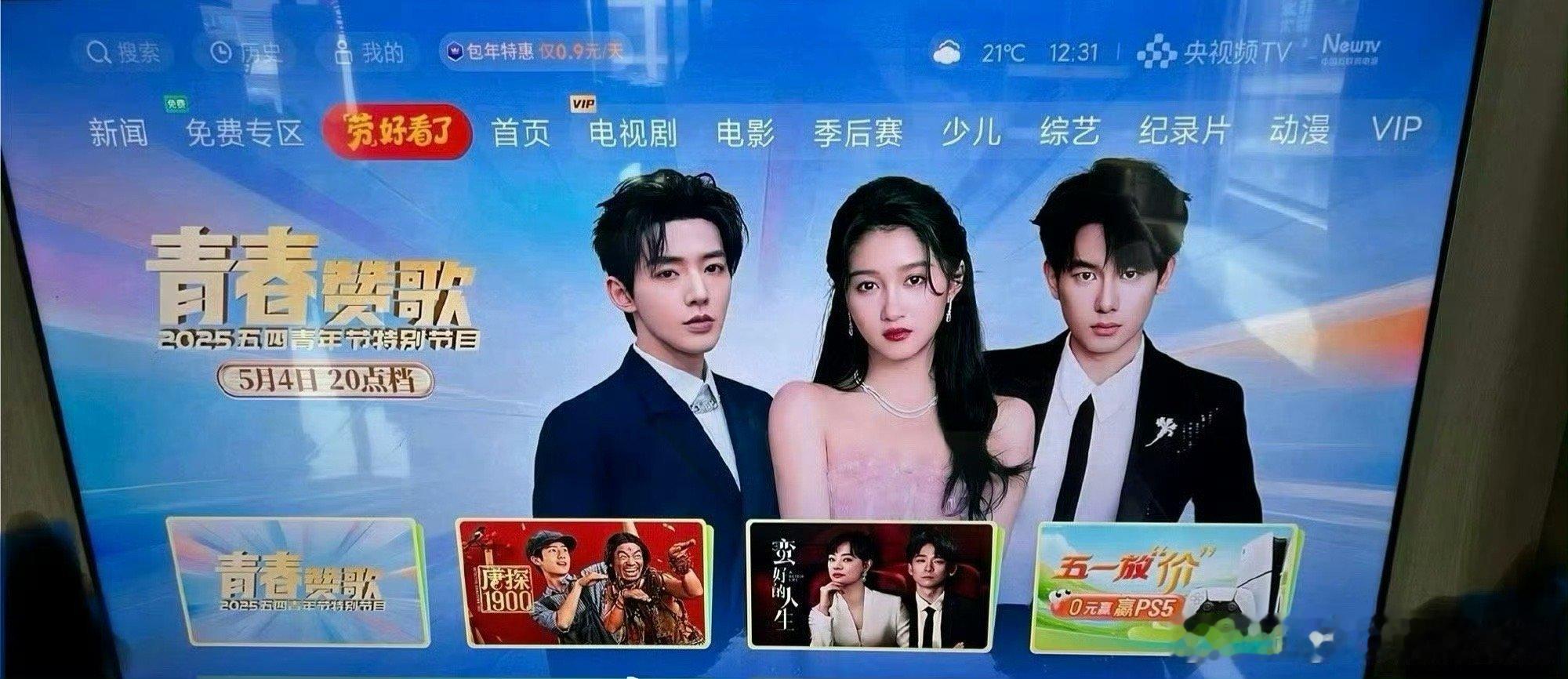 央视五四晚会封面央视五四晚会来央视五四晚会感受青春力量五四舞台高光时刻！关晓彤白