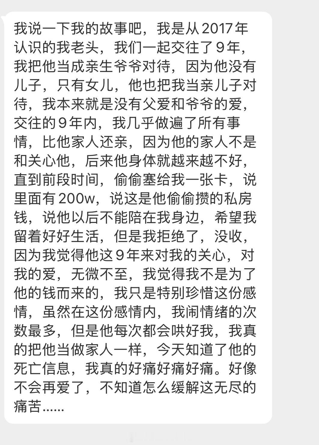 情感树洞 在一起9年，今天才得知他的死亡信息…情感咨询