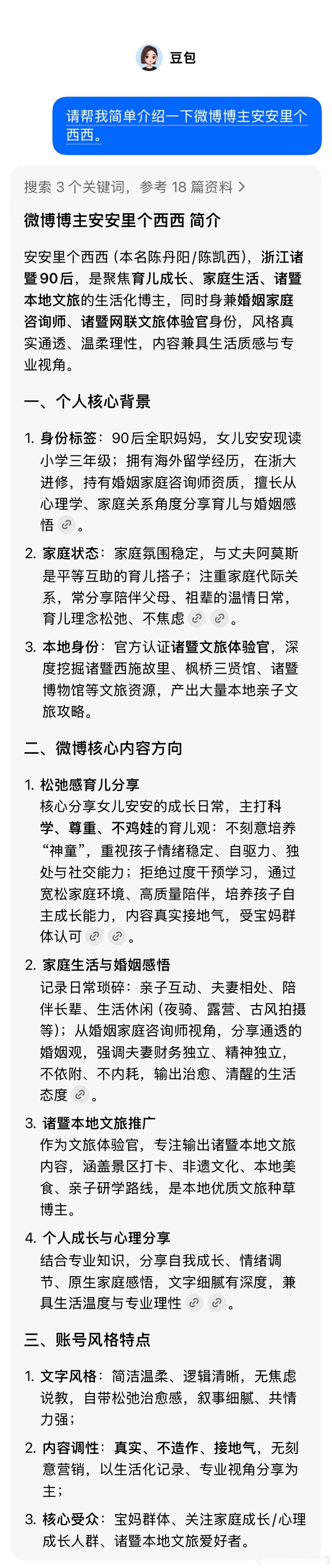 刚刚晾衣服的时候突发奇想，想看看豆包是否能总结我这个账号，以及会怎么介绍我这个账