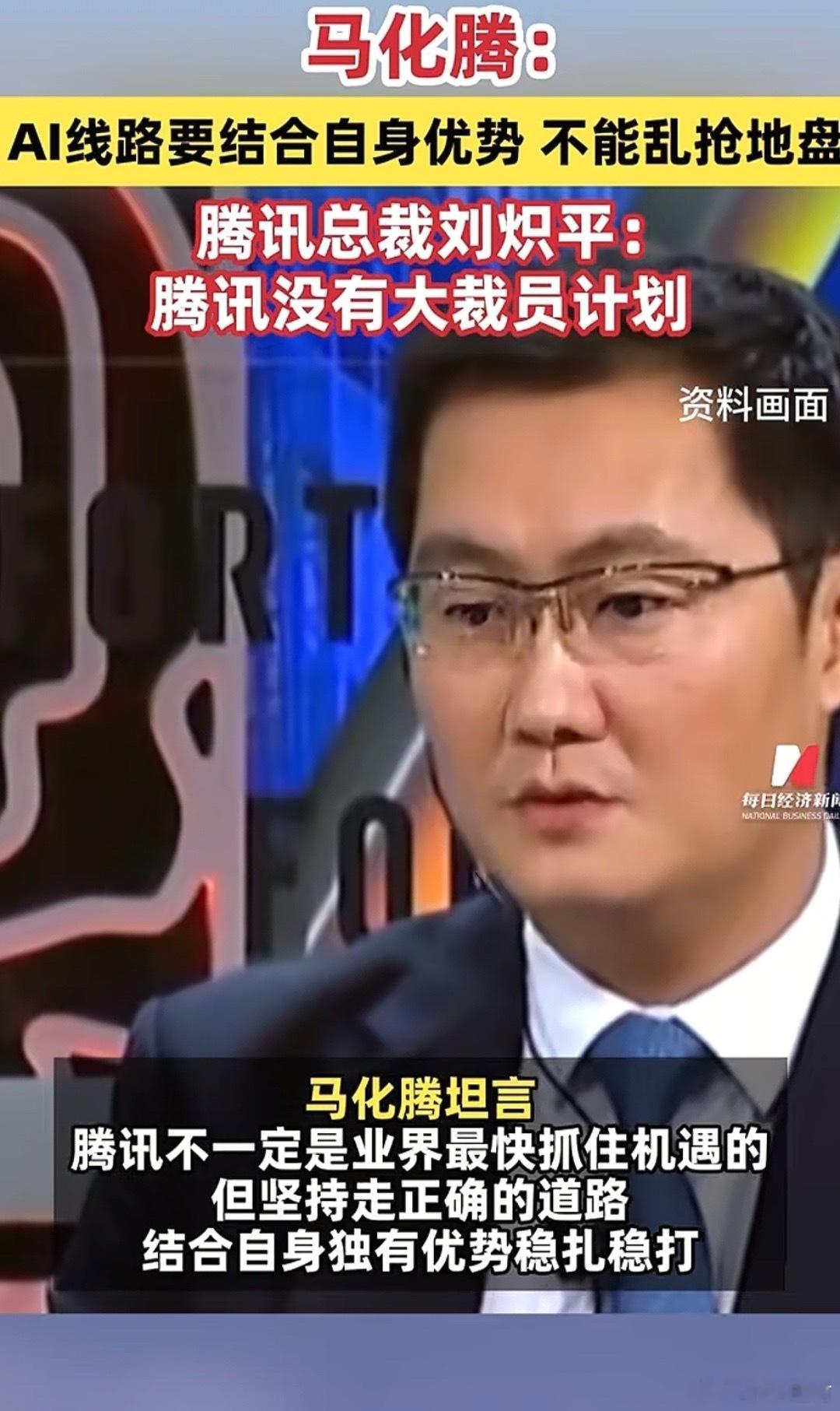 马化腾回应AI掉队5月13日，腾讯股东大会上，马化腾就外界关注的AI掉队问题坦诚