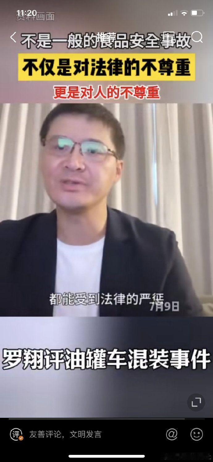 #罗翔谈油罐车混装事件# 食品安全问题屡禁不止，罗翔老师呼吁相关部门加大监管力度