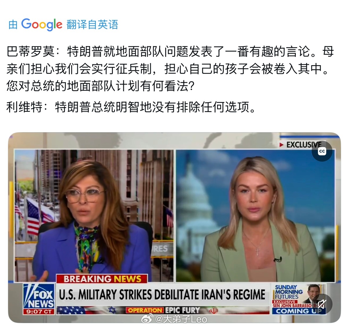 莱维特对于实行征兵+地面入侵伊朗的回复“特朗普总统很明智，不排除任何选项”穆杰塔