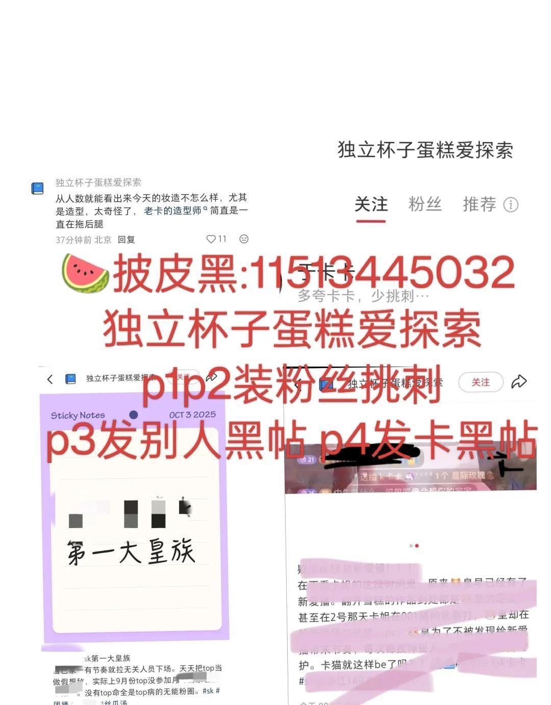 🍉 sk披皮黑你干嘛！
sk披皮黑 sk 拒绝恶意造谣抹黑 乐子人开始找乐子了