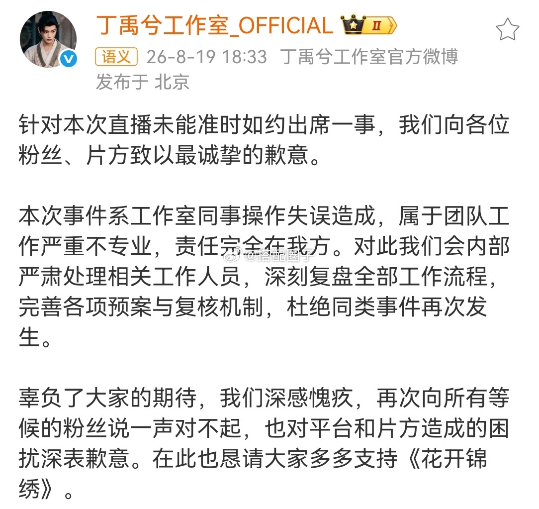 丁禹兮丁禹兮工作室回应直播缺席丁禹兮工作室回应直播取消 丁禹兮工作室回应了 