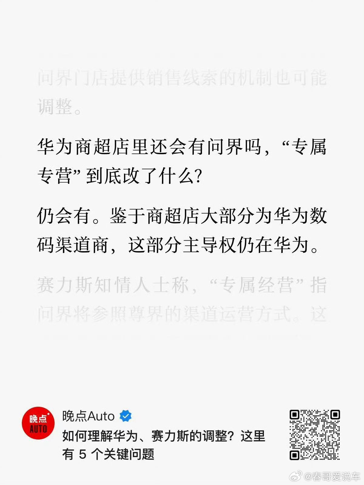 部分华为门店还是会卖问界，依旧还是相亲相爱的一家人[doge] ​​​