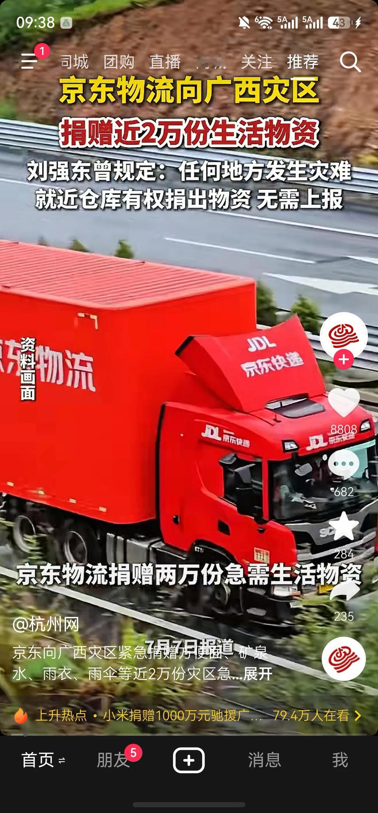 京东物流给广西受灾地区捐赠物资！
这就是京东的爱国情怀，每次只要是有灾情发生，京