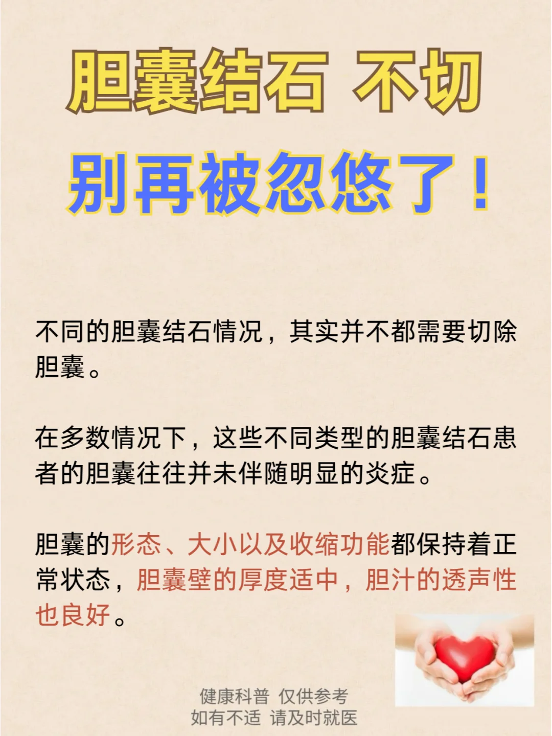 胆囊结石，不切，别再被忽悠了！