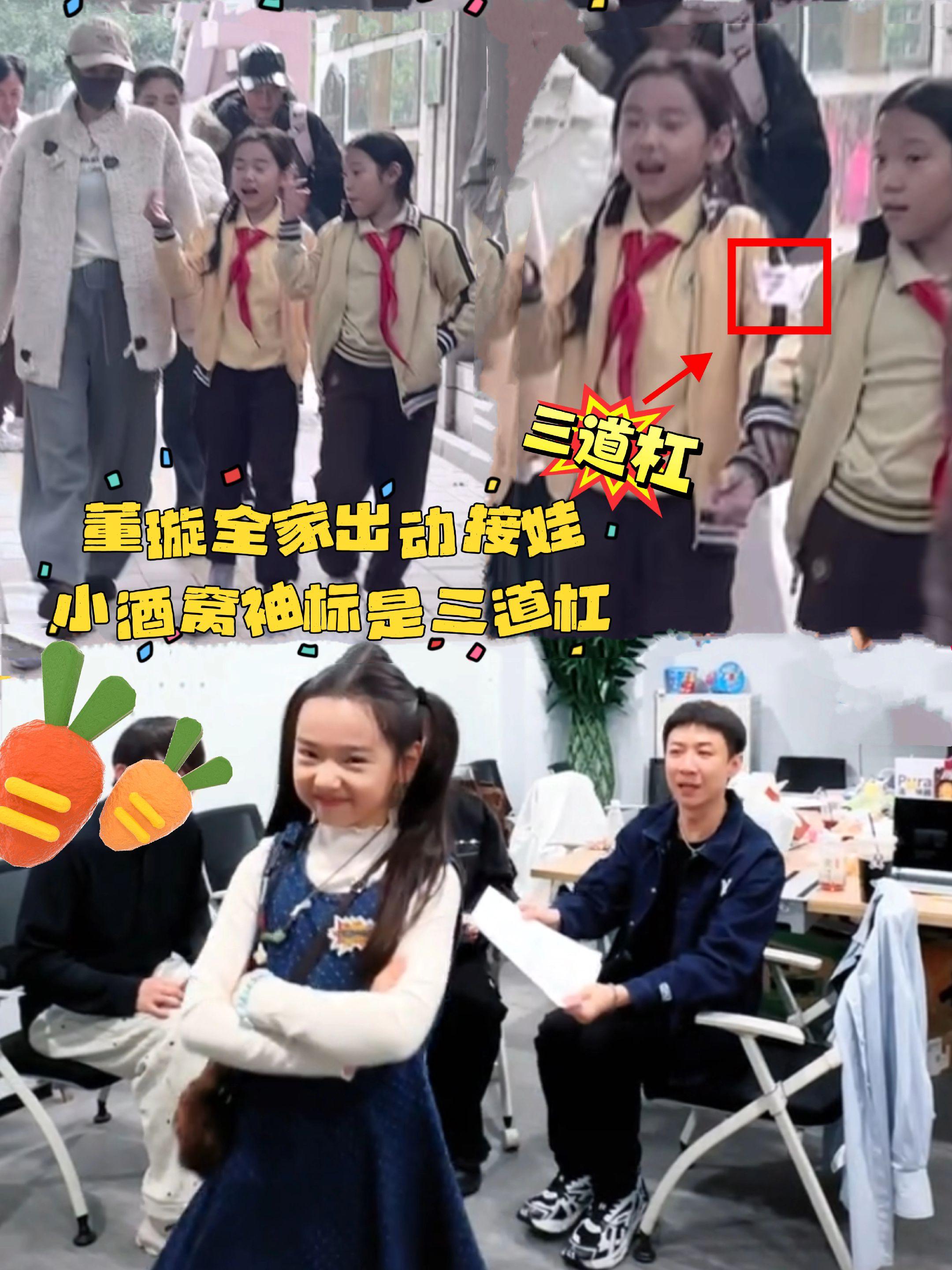 董璇全家出动接娃，小酒窝袖标是三道杠。网友在北京偶遇董璇接娃的画面，这...