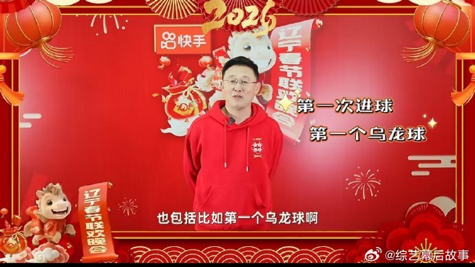 足球F4合体为东北超打call 传奇同框，情系家乡！足球F4现身辽宁沈阳，力挺东