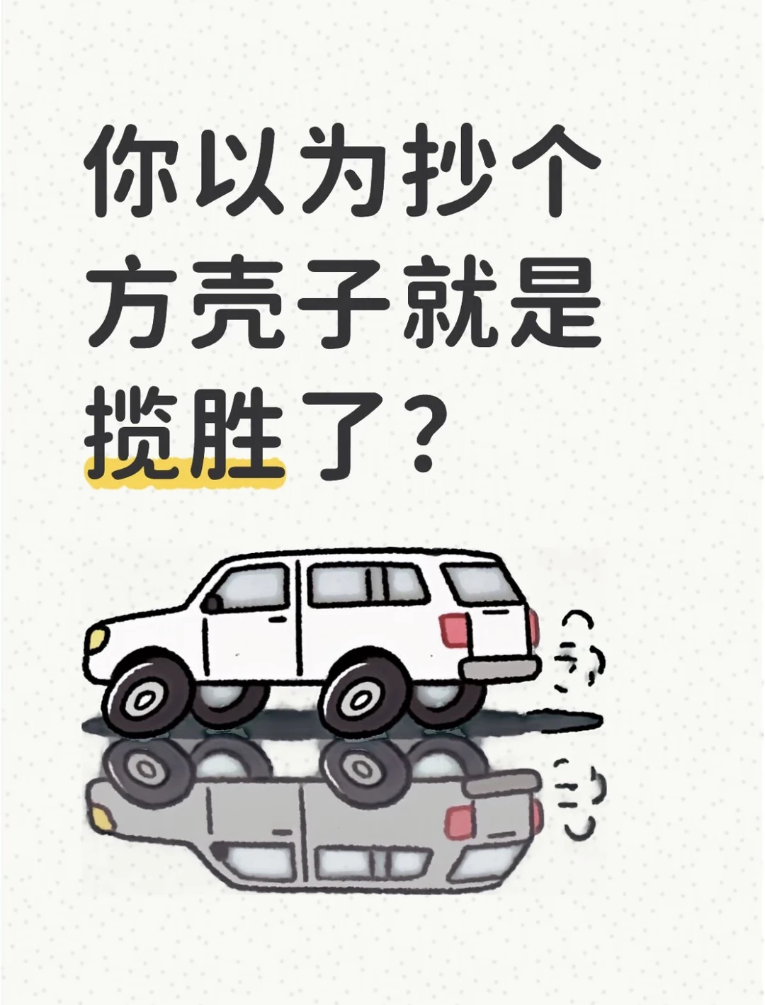 中国车要警惕致敬和同质化