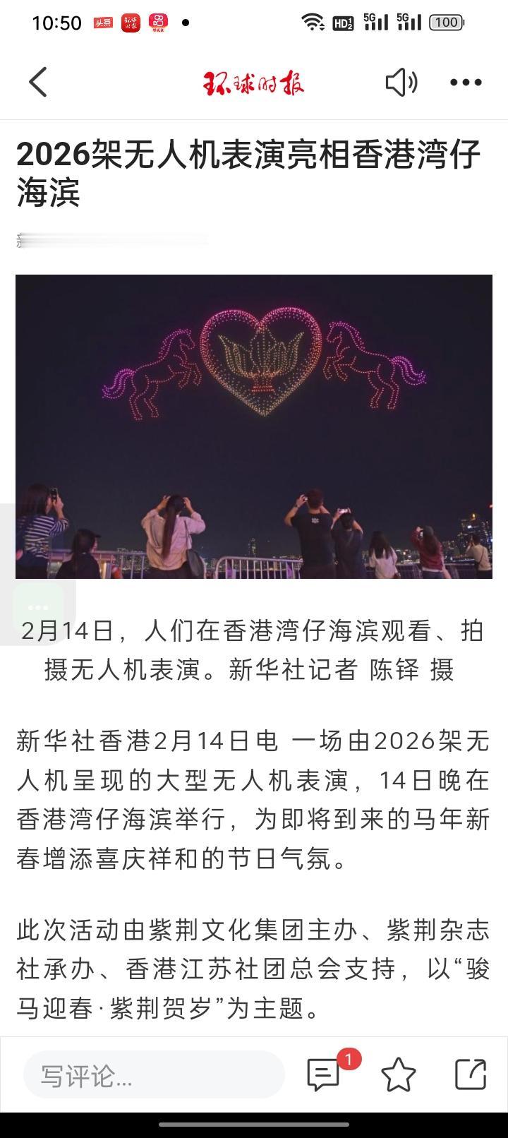 2026架无人机表演亮相香港湾仔海滨，这不仅仅是一场视觉盛宴，更是科技与艺术完美