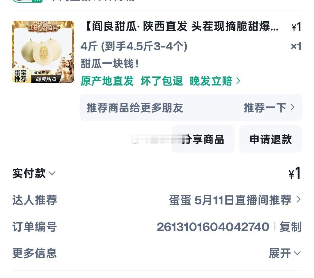 测评一下蛋蛋的福利！本博主当天正在录蛋蛋卖货视频的时候，恰巧赶上蛋蛋发福利，抱着
