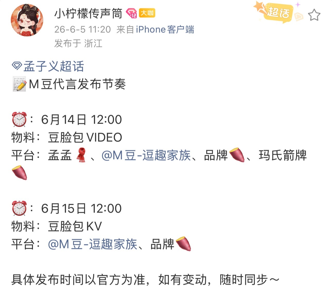 哇塞哇塞 期待孟孟豆