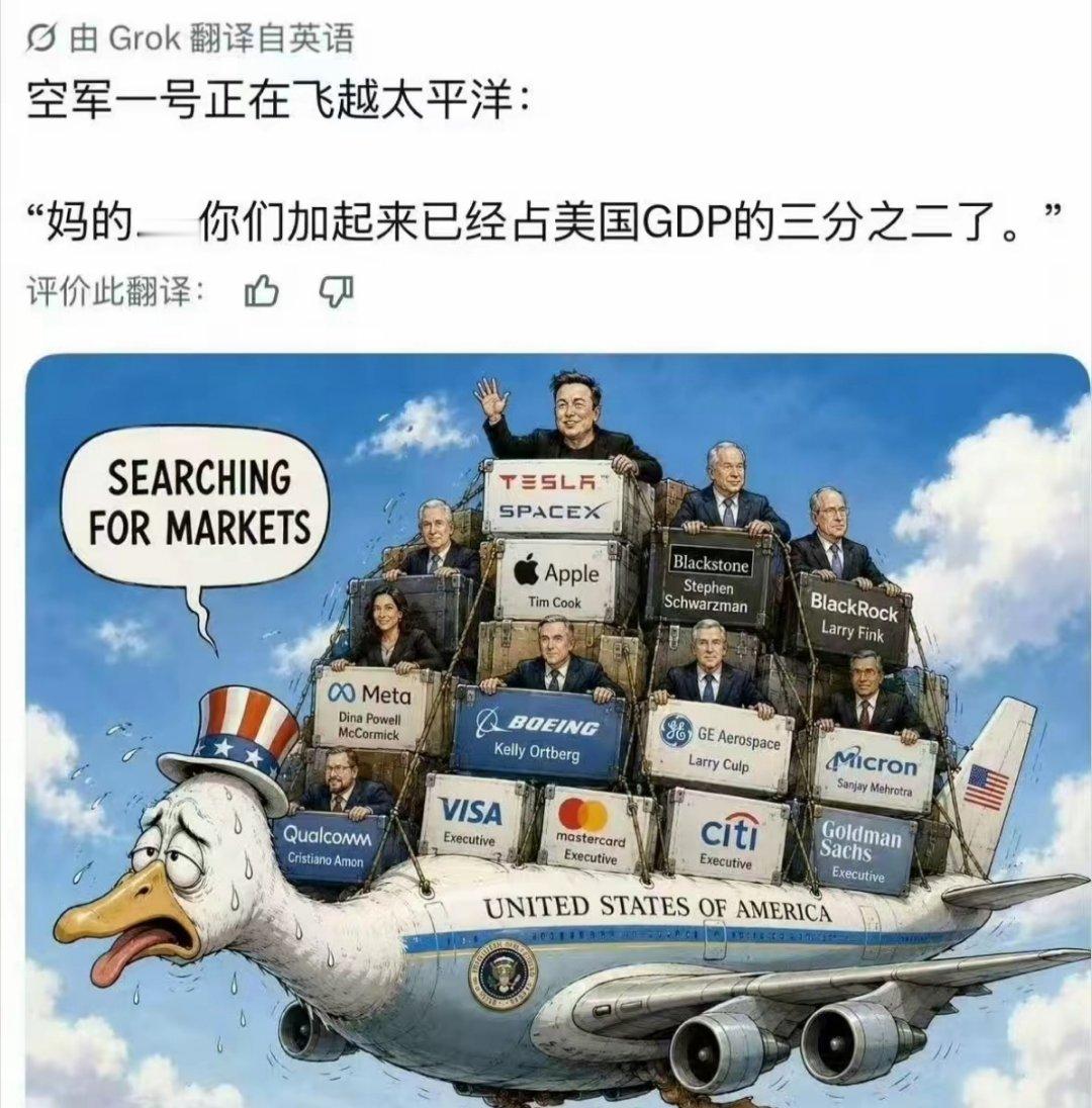 空军一号正在飞越太平洋："......你们加起来已经占美国GDP的三分之二了。"