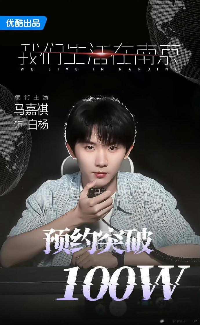马嘉祺我们生活在南京末世题材 不局限于舞台和常规剧集，马嘉祺大胆试水末世科幻赛道