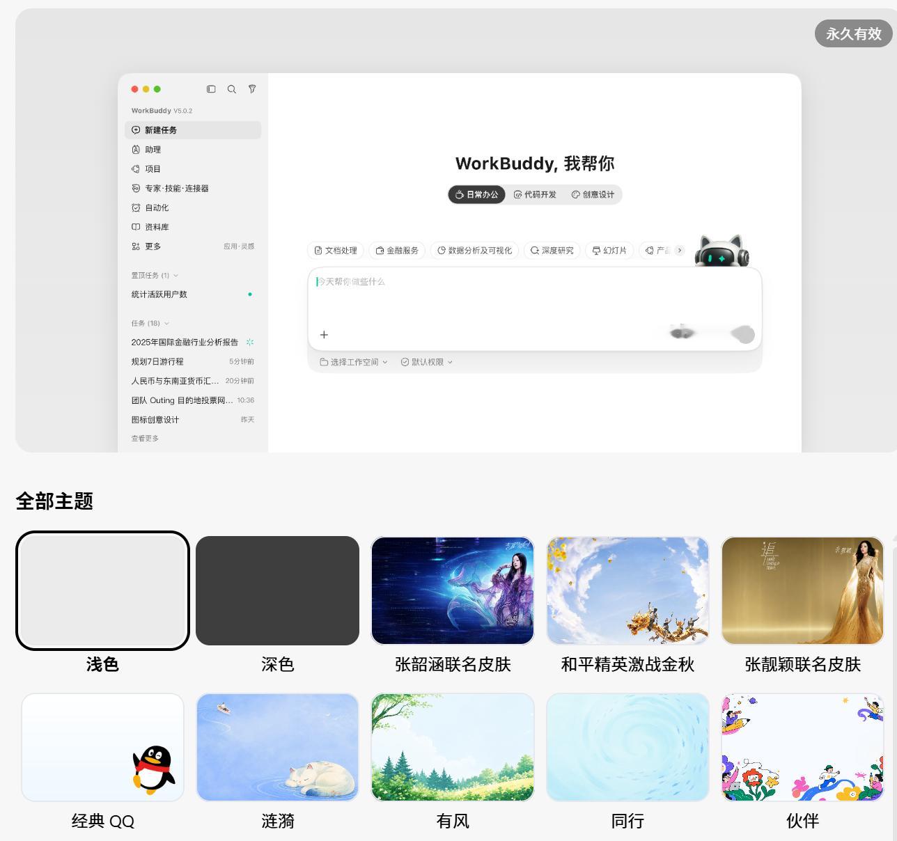 突然发现 WorkBuddy 还提供了本地模型的一键部署，以及熟悉的皮肤选项，真